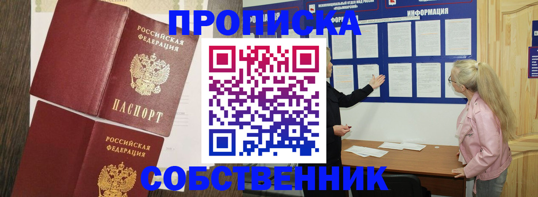 прописка 2025 в Катайске