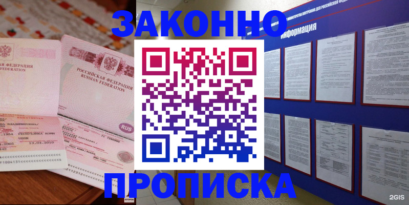 прописка для работы в Катайске