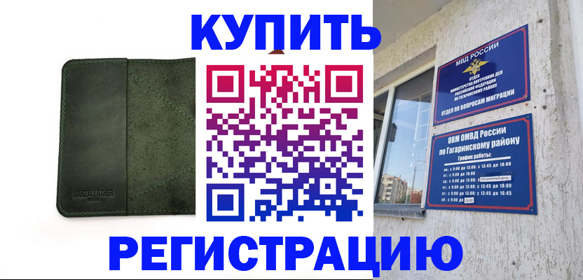 временная регистрация в квартире в Катайске